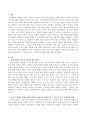 유아의 발달을 위해 성숙과 학습이 바림직한 역할을 할 수 있도록 돕는 구체적인 방법. [성숙과 학습] 2페이지
