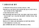 공중보건학(PUBLIC HELLTH) 질병 : 공중보건학 12페이지