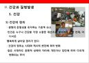 공중보건학(PUBLIC HELLTH) 질병 : 공중보건학 13페이지