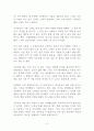 너무 노력하지 말아요 독후감 감상문 고코로야 진노스케 2페이지