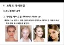 메이크업의 시대별, 패션스타일별 변화와 트렌드의 이해  - 메이크업[Age-specific makeup, fashion-specific understanding the changes and trends]
 41페이지