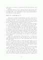 셀교회 지침서 독서보고서 (요약 및 감상) 18페이지