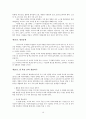 셀교회 지침서 독서보고서 (요약 및 감상) 19페이지