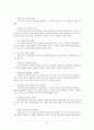 셀교회 지침서 독서보고서 (요약 및 감상) 20페이지