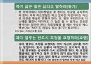 성공하는 직장인의 대화법 Part1~4. 4페이지