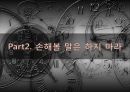 성공하는 직장인의 대화법 Part1~4. 9페이지