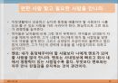 성공하는 직장인의 대화법 Part1~4. 19페이지