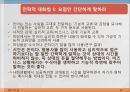 성공하는 직장인의 대화법 Part1~4. 32페이지