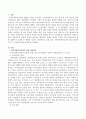 지역사회복지실천의 관점 내용정리 후 두 관점 비교. 2페이지