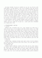 지역사회복지실천의 관점 내용정리 후 두 관점 비교. 3페이지