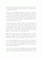 나는 다시 태어나도 화장품이다 독후감 감상문 서성환(기업가 전기) 2페이지