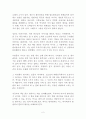 조선왕조실톡. 1 조선 패밀리의 탄생 독후감 감상문 무적핑크 (역사) 2페이지