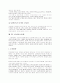 [기업 노무관리][기업]기업 노무관리(HRD, 인적자원개발), 기업 노무관리(인력), 기업 노무관리(작업장), 기업 노무관리(인재), 기업 노무관리(연수평가), 기업 노무관리(교육훈련), 기업 노무관리(노사문화) 분석 13페이지