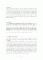 교육공학 임용고시 대비 정리 4페이지