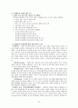 경찰활동과 범죄예방에 대한 고찰. 3페이지