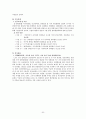 경찰활동과 범죄예방에 대한 고찰. 6페이지