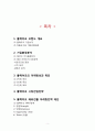 [블랙black야크 해외진출 마케팅전략 기획안] 블랙야크 브랜드분석과 해외진출 마케팅 SWOT,STP,4P전략분석과 블랙야크 미래시사점 2페이지