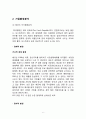 [블랙black야크 해외진출 마케팅전략 기획안] 블랙야크 브랜드분석과 해외진출 마케팅 SWOT,STP,4P전략분석과 블랙야크 미래시사점 6페이지