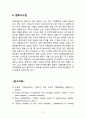 [블랙black야크 해외진출 마케팅전략 기획안] 블랙야크 브랜드분석과 해외진출 마케팅 SWOT,STP,4P전략분석과 블랙야크 미래시사점 33페이지