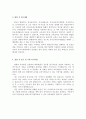 [유아교육과 학업계획서 예시] 대학원 유아교육과 학업계획서,유아교육학과 학업계획서, 교육대학원 연구계획서, 유아교육학과 자기소개서,유아교육과 편입 학업계획서, 유아교육과 지원동기 3페이지