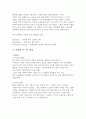 전기자동차,휴대폰 등 각종 제품이나 서비스 중 하나를 골라서 효과적인 마케팅 믹스를 생각해보자. 4페이지