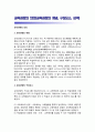 교육과정의 의의(교육과정의 개념, 구성요소, 성격) 1페이지