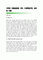 가족의 유형(공동체 가족, 수정확대가족, 정보화 가정) 1페이지