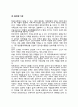 가족의 유형(공동체 가족, 수정확대가족, 정보화 가정) 2페이지