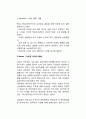 [아동발달] 바람직한 아동 양육법(아동의 발달을 위한 아동양육방법) 3페이지