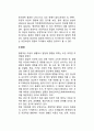 인간의 발달에 영향을 미치는 요인(인간발달의 영향요인 - 유전과 환경) 2페이지
