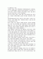 아동의 사회성 발달(아동의 사회화와 사회성) 2페이지