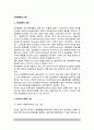 [사회변화와 교육] 사회변화의 개념, 교육의 사회적 기능 2페이지