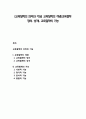 [교육철학의 의미와 기능] 교육철학의 개념(교육철학 정의, 성격), 교육철학의 기능 1페이지