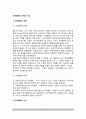 [교육철학의 의미와 기능] 교육철학의 개념(교육철학 정의, 성격), 교육철학의 기능 2페이지