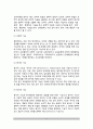 [교육철학의 의미와 기능] 교육철학의 개념(교육철학 정의, 성격), 교육철학의 기능 3페이지