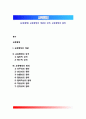 [교육행정] 교육행정의 개념과 성격, 교육행정의 원리 1페이지