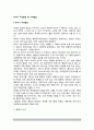 [유아기 주의발달 및 기억발달] 유아의 주의발달, 유아의 기억발달 2페이지