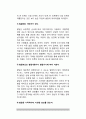 [인간의 발달원리] 인간발달의 원리 4페이지