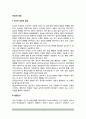 [인간발달] 인간의 발달 - 인간의 성장과 발달, 인간의 발달단계(발달과정) 2페이지