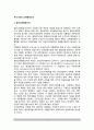 [한국 교육행정조직] 우리나라의 교육행정조직 - 중앙교육행정조직, 교육자치제도(지방교육행정) 2페이지