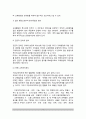 [한국 교육행정조직] 우리나라의 교육행정조직 - 중앙교육행정조직, 교육자치제도(지방교육행정) 4페이지