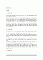 [문화와 사회] 문화의 개념, 내용, 유형, 특성(특징), 문화의 교육적 기능, 문화변화(문화변화의 개념, 문화기대, 문화지체, 문화실조) 2페이지