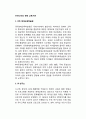 [한국의 영재아 교육기관] 우리나라의 영재교육기관(CBS영재교육학술원, SI연구소, 한국창의성연구소, 한국영재연구원) 2페이지