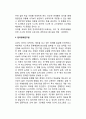 [한국의 영재아 교육기관] 우리나라의 영재교육기관(CBS영재교육학술원, SI연구소, 한국창의성연구소, 한국영재연구원) 4페이지