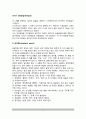 [유아언어발달과정] 유아기 언어발달(언어습득) 2페이지