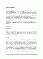 [영아발달] 영아기의 신체-운동발달(영아의 신체발달 및 운동발달) 2페이지