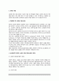 교육의 개념정의, 교육의 기본조건, 교육의 요소 2페이지