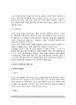 교육의 개념정의, 교육의 기본조건, 교육의 요소 3페이지
