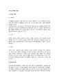 교사의 덕목과 윤리(교사가 갖추어야 할 덕목, 교사윤리) 2페이지