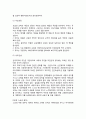 교사의 덕목과 윤리(교사가 갖추어야 할 덕목, 교사윤리) 3페이지